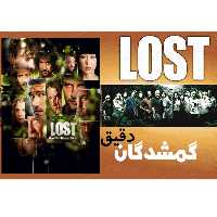 خرید سریال گمشدگان LOST لاست به زبان انگلیسی با زیرنویس انگلیسی و فارسی
