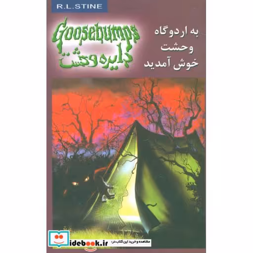 کتاب دایره وحشت11