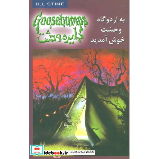 کتاب دایره وحشت11
