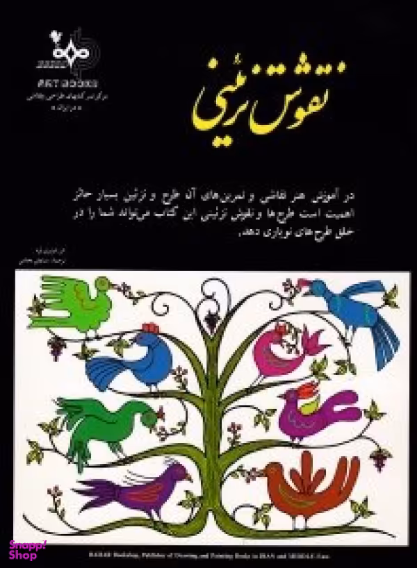 نقوش تزیینی