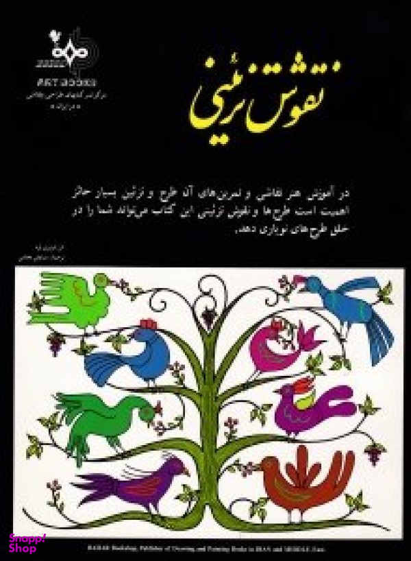 نقوش تزیینی