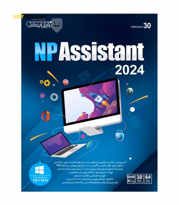 نرم افزار ASSISTANT 2024 نشر نوین پندار