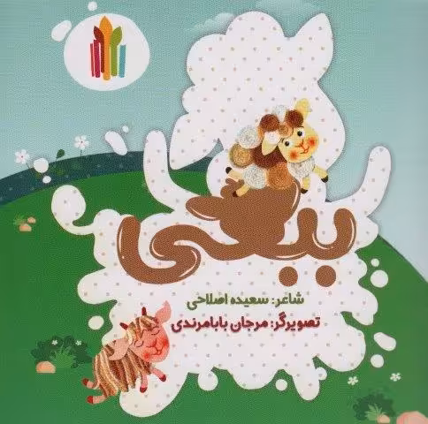 ببعی