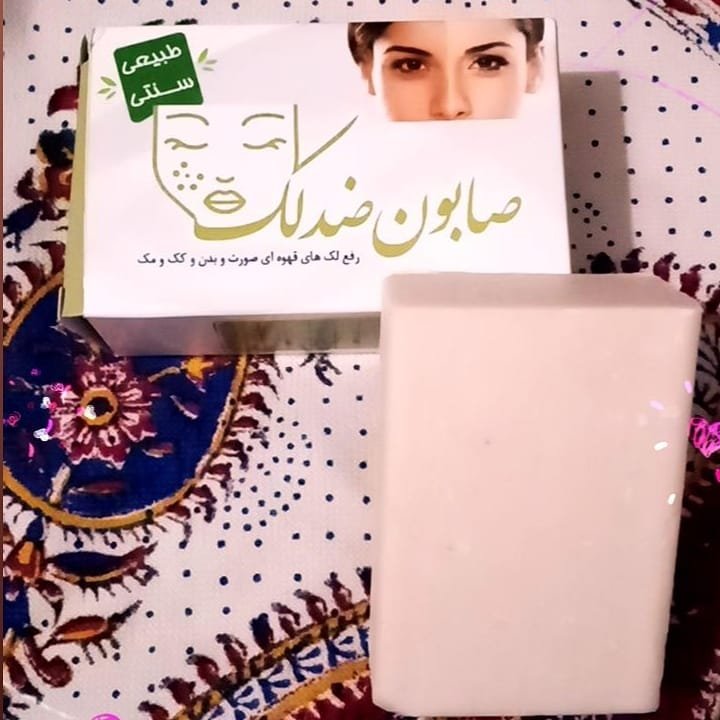 صابون ضد لک(طبیعی و سنتی)