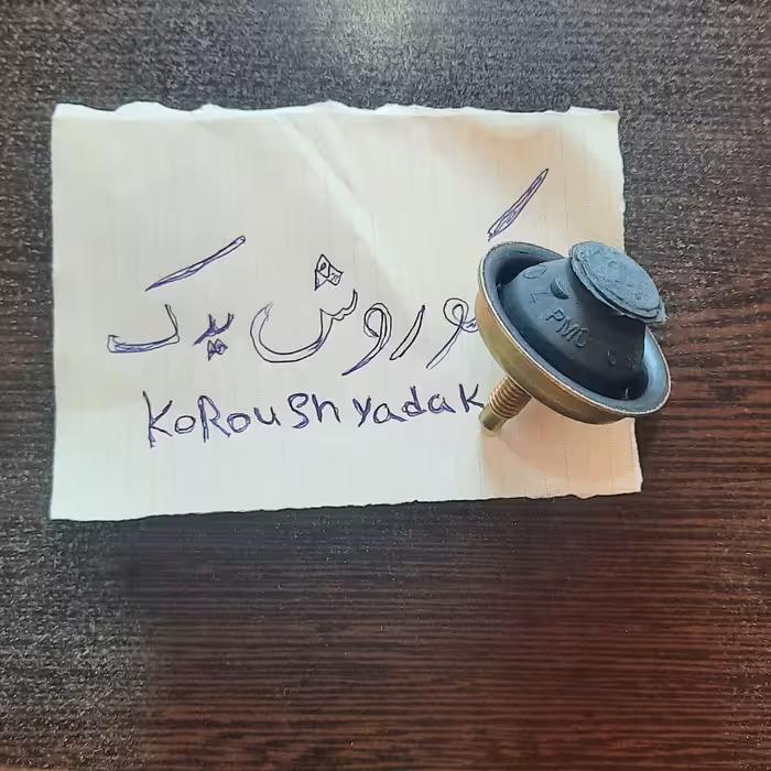 ضربه گیر دسته موتور قارچی راست کوچک پژو 206 