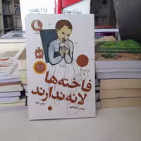 کتاب فاخته هامانه ندارندبه قلم مهدی میرکیانی انتشارات مهرک 