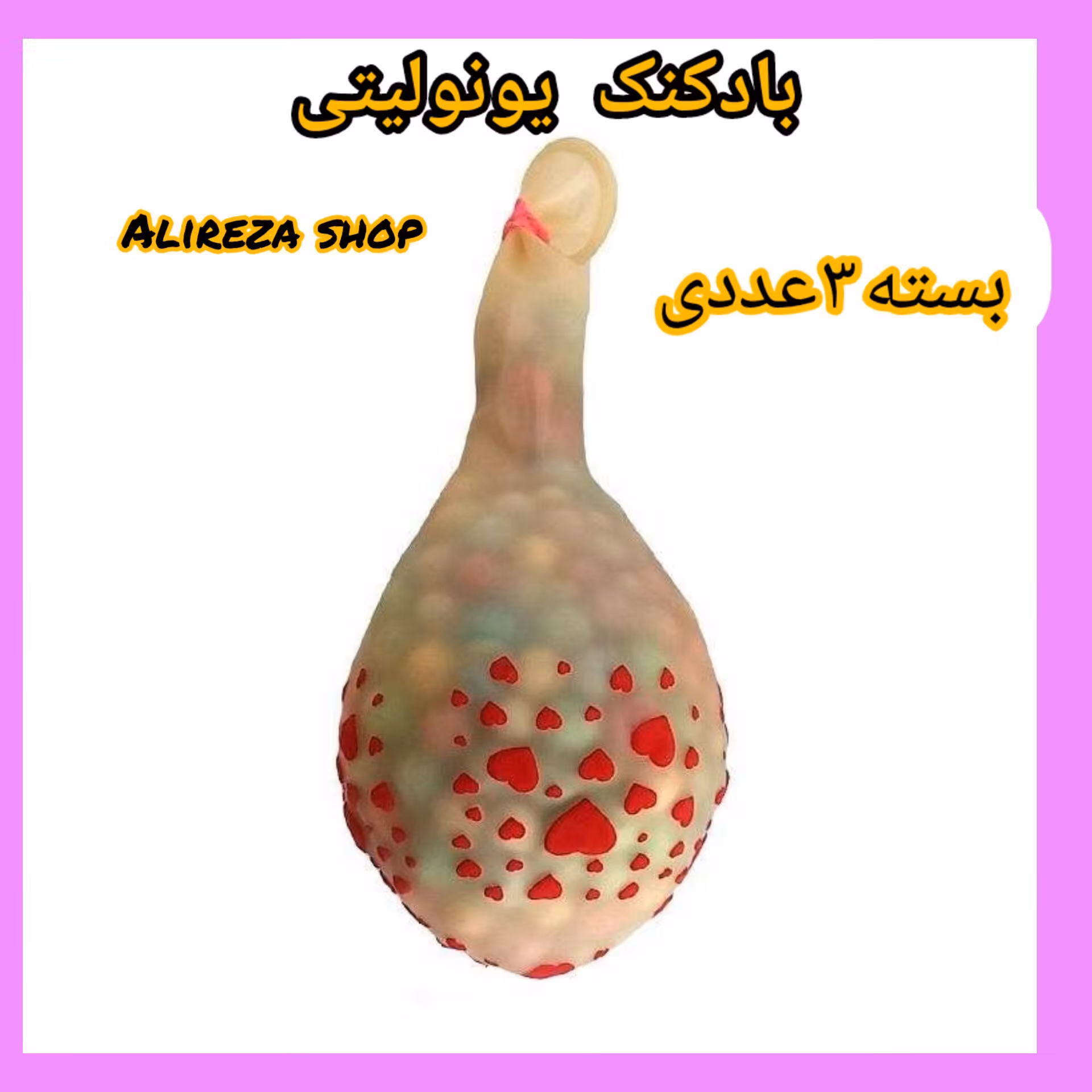 بادکنک یونولیتی شفاف بسته 3 عددی کدx89