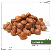 مغز فندق خام اشکورات گیلان  1402 - خرید و قیمت مغز فندوق  -250گرمی