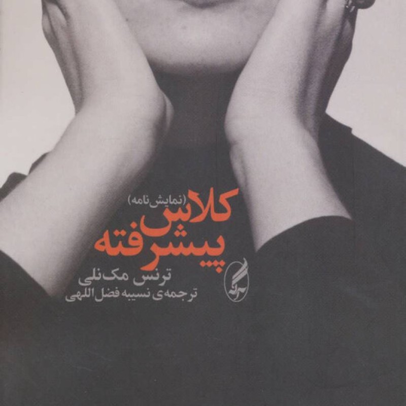 کتاب کلاس پیشرفته
