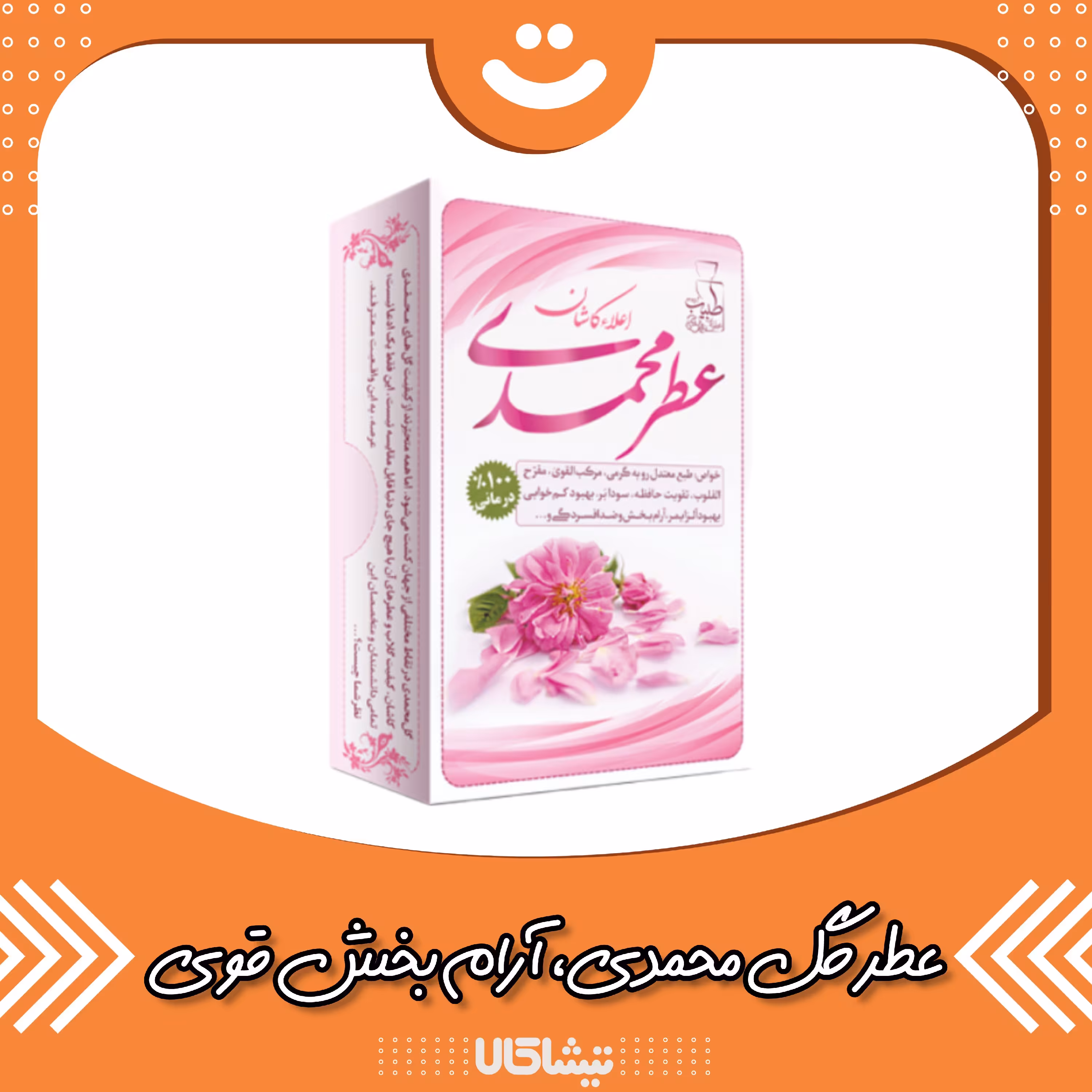 عطر گل محمدی