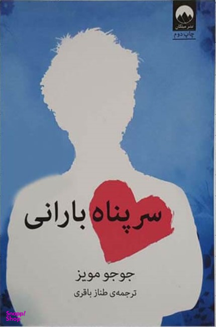 سرپناه بارانی