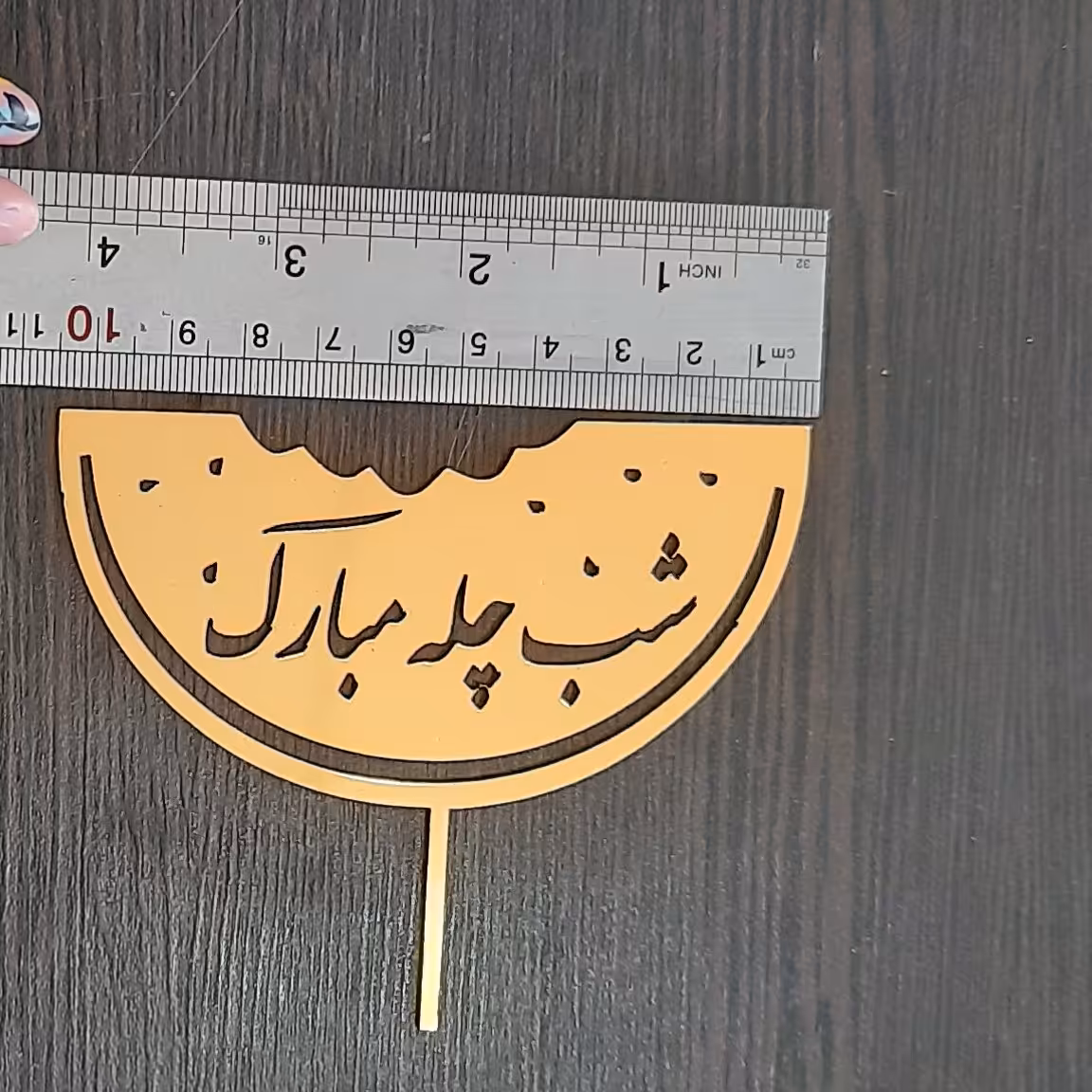 تاپر هندونه شب چله مبارک