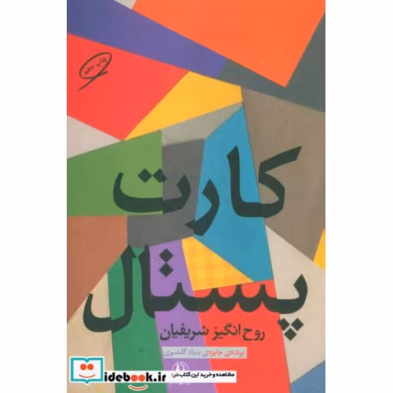 کتاب کارت پستال نشر مروارید