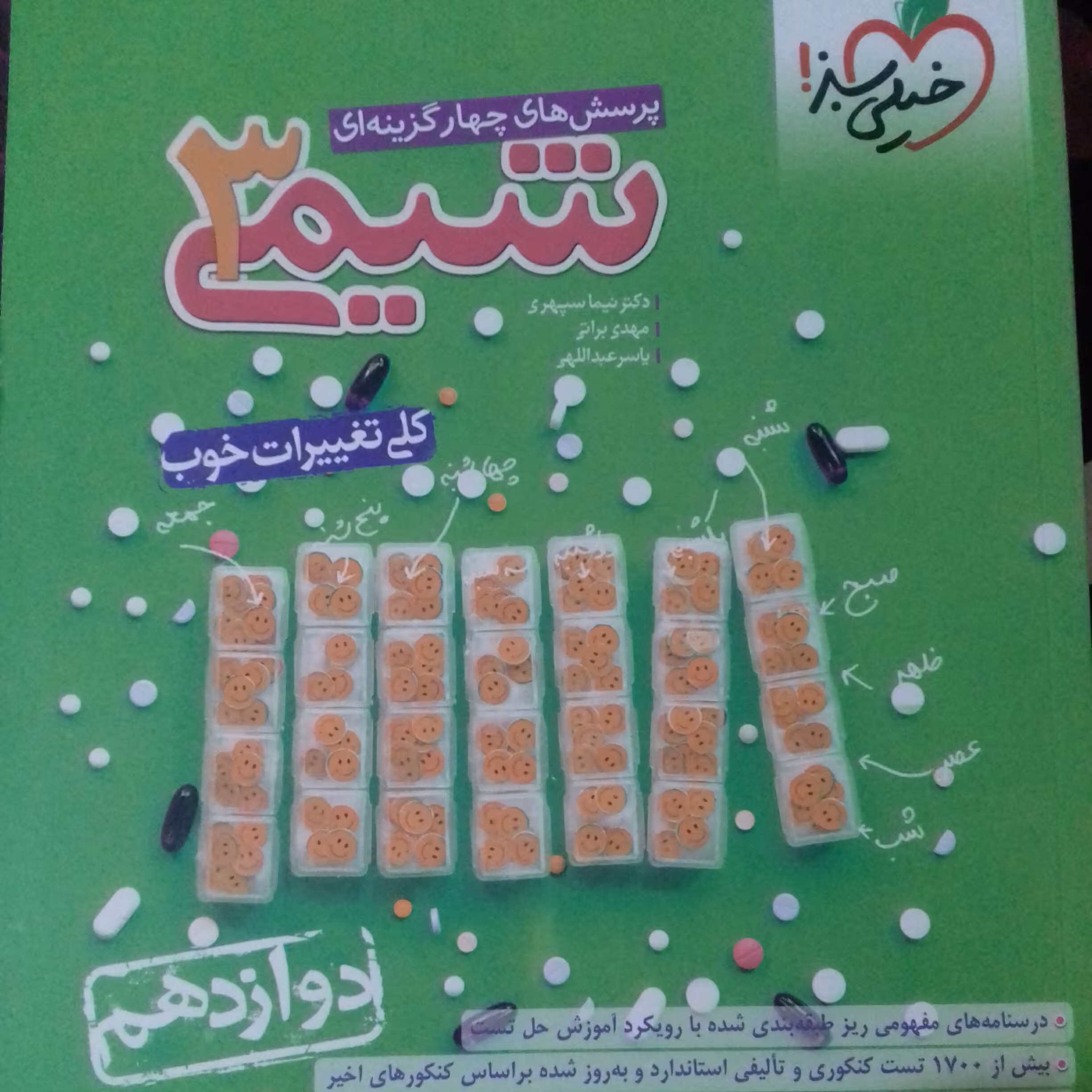 کتاب شیمی دوازدهم خیلی سبز چاپ1400