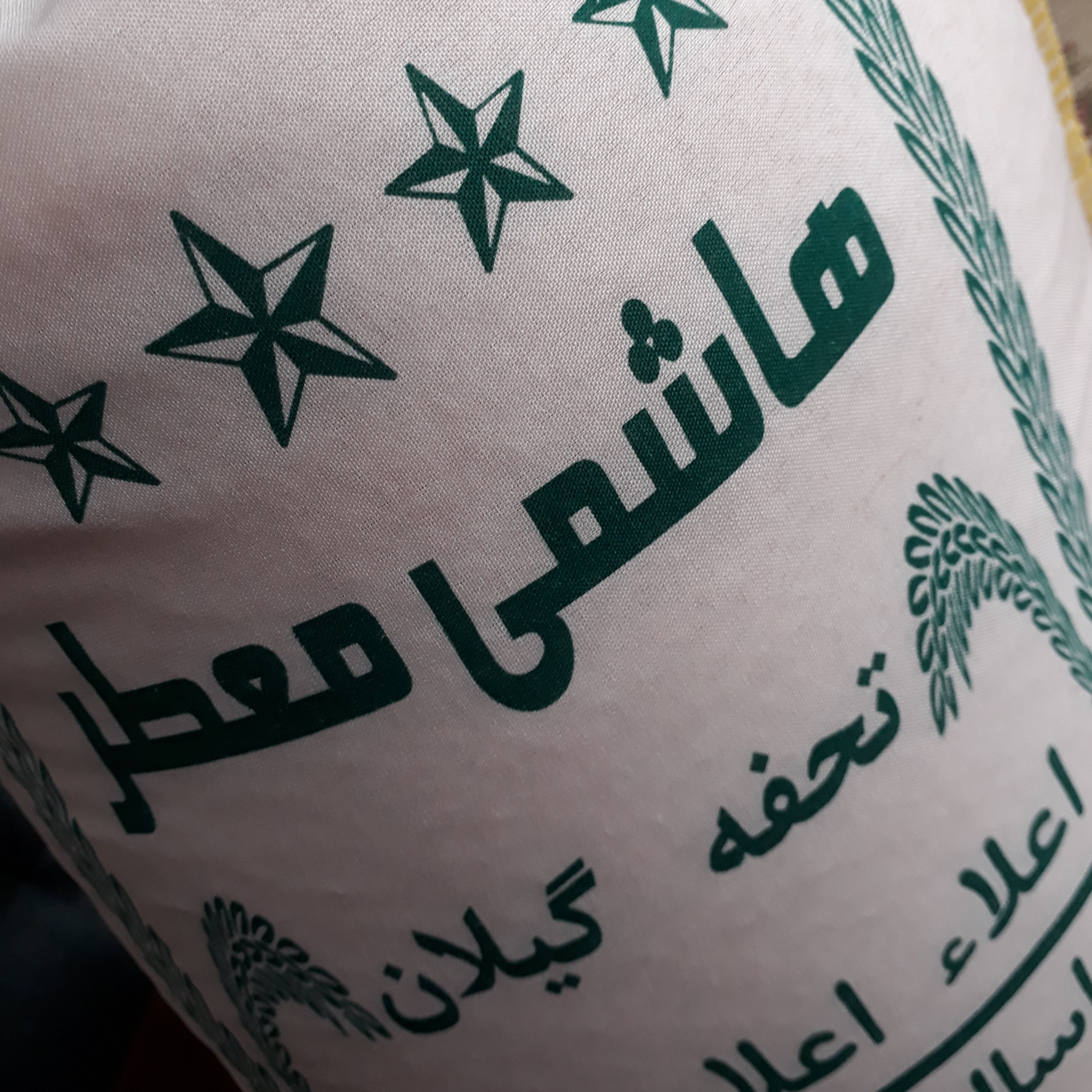 برنج هاشمی درجه یک  سورتینگ شده محصول شهرماسال