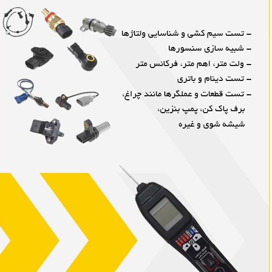 تست سیم کشی دستی 