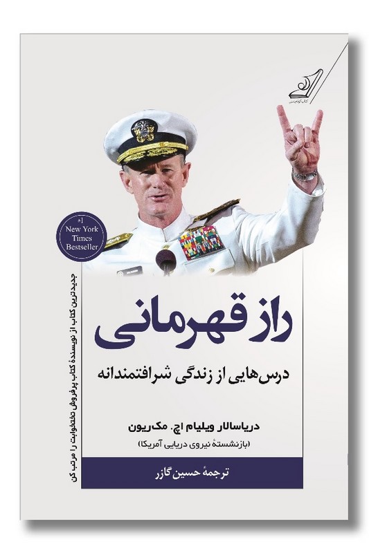 کتاب راز قهرمانی