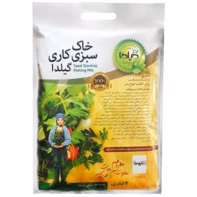 خاک سبزی کاری گیلدا مدل GS4L حجم 4 لیتر