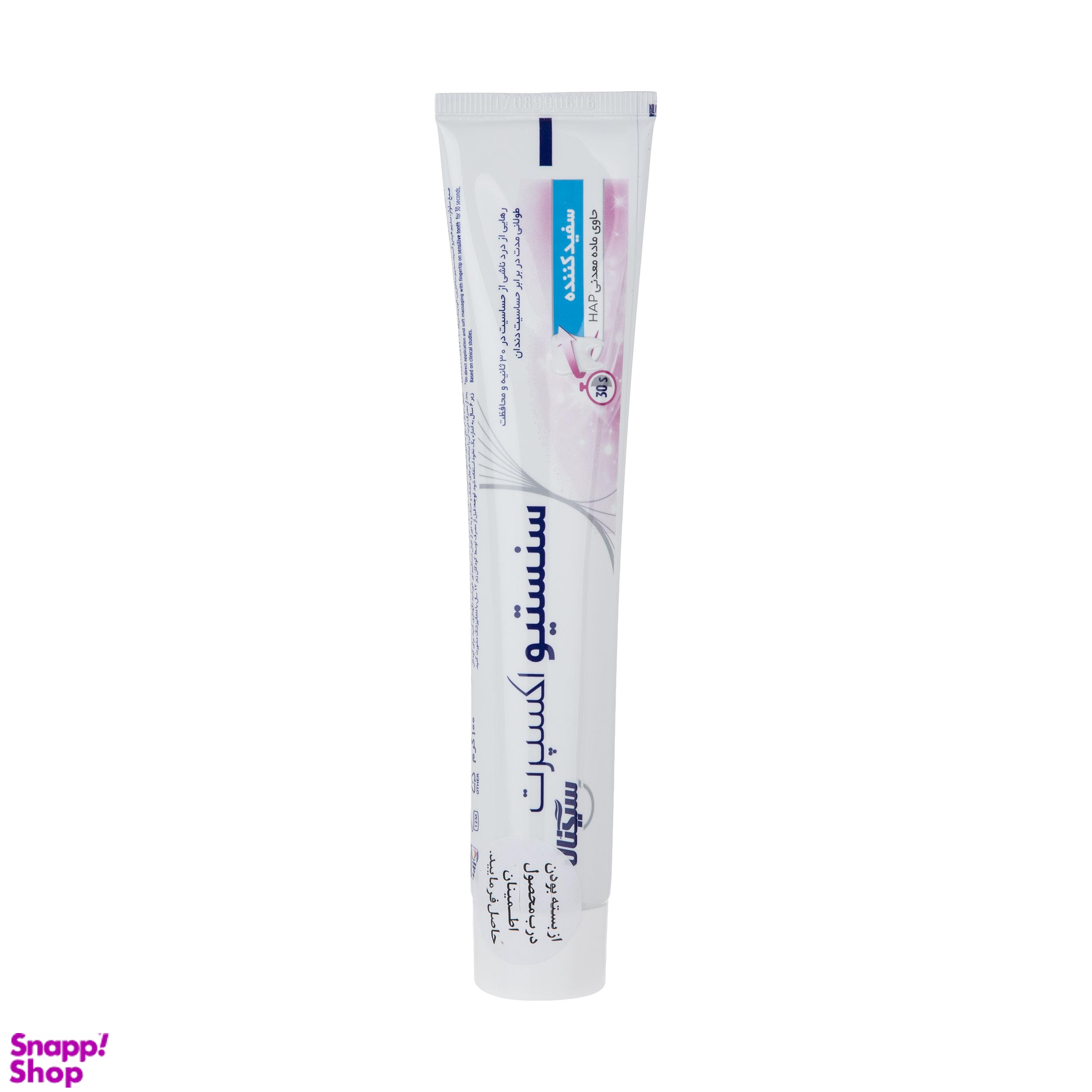 خمیر دندان سیگنال (Signal) مدل Whitening وزن 100 گرم