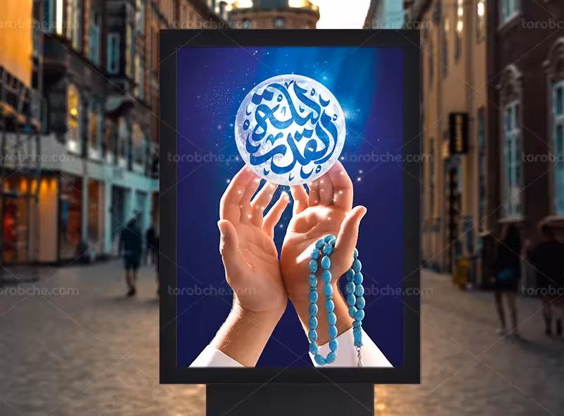 پوستر لایه باز شب قدر | گرافیک با طعم تربچه