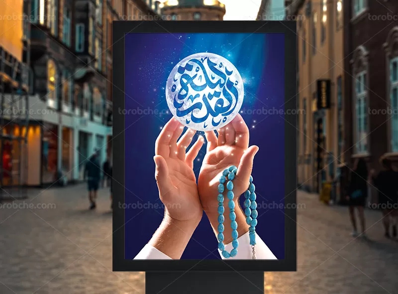 پوستر لایه باز شب قدر | گرافیک با طعم تربچه