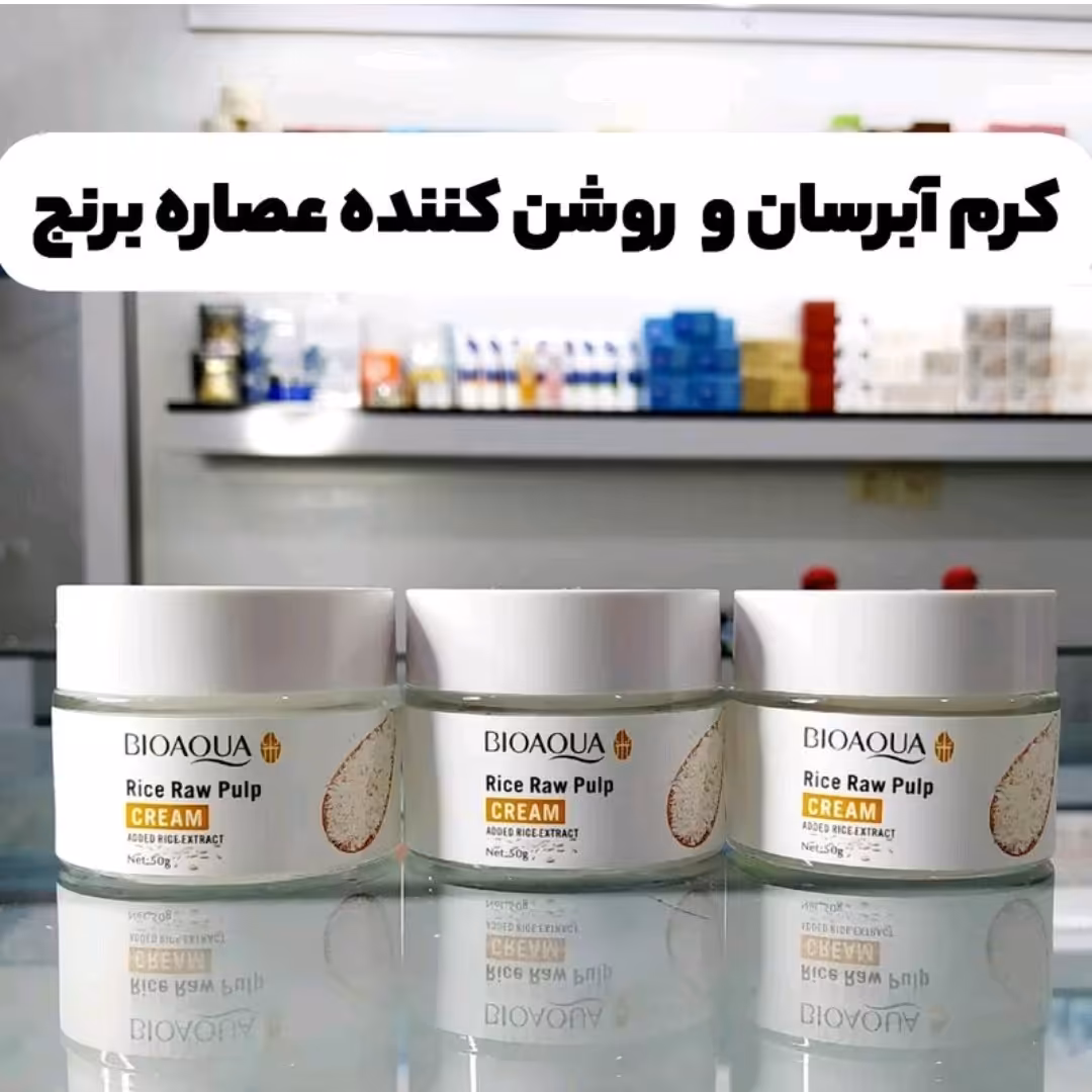 کرم برنج بیوآکوا آبرسان و مرطوب کننده(آرایشی شین بیوتی)
