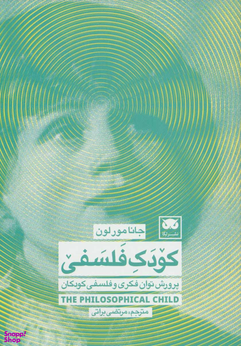 کودک فلسفی