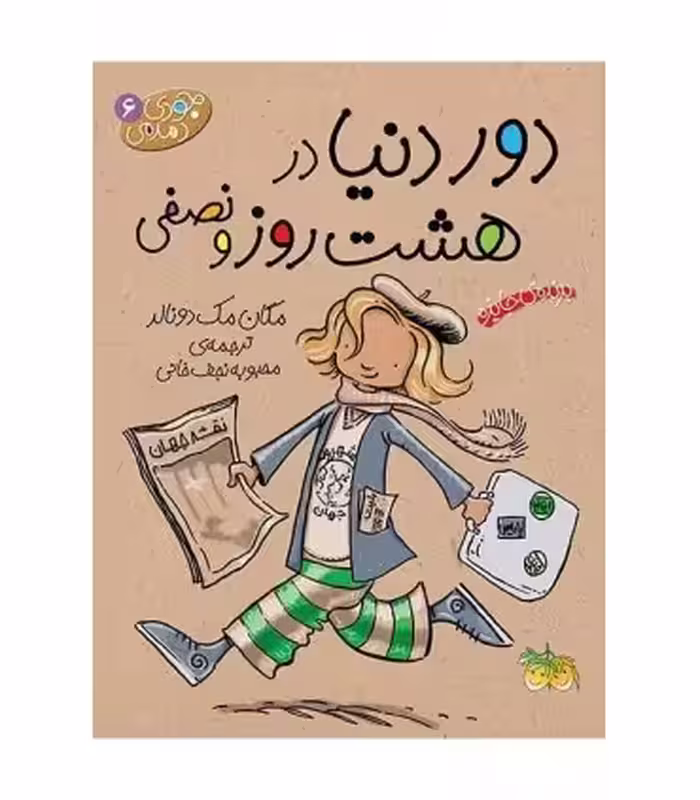 کتاب جودی دمدمی 6 اثر مگان مک دونالد
