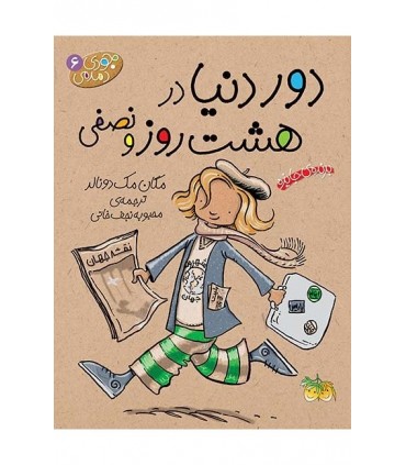 کتاب جودی دمدمی 6 اثر مگان مک دونالد
