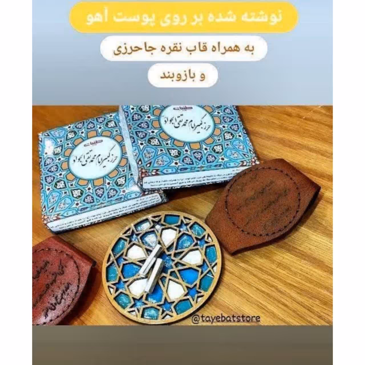 حرز امام جواد (ع)