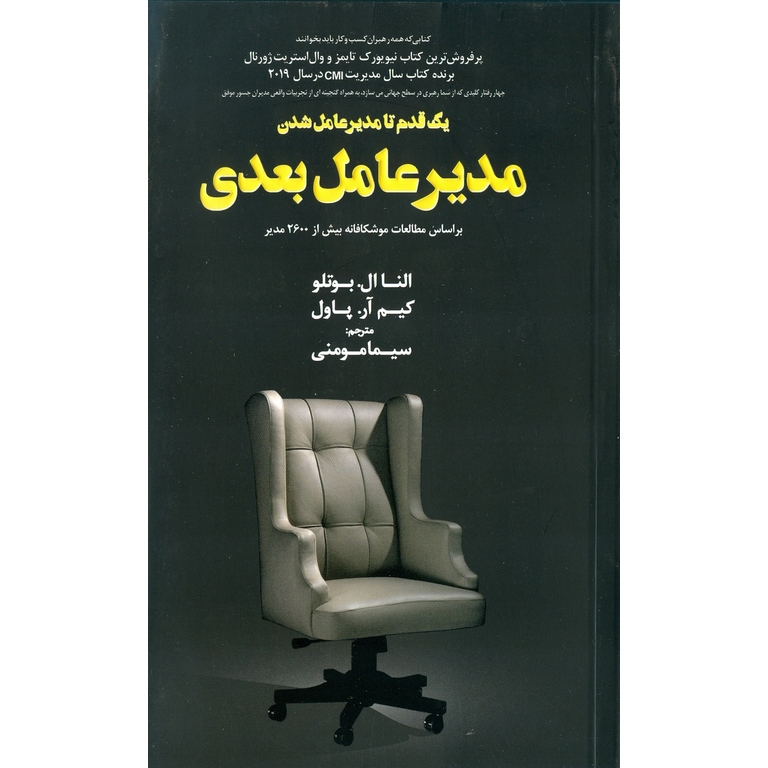 مدیرعامل بعدی