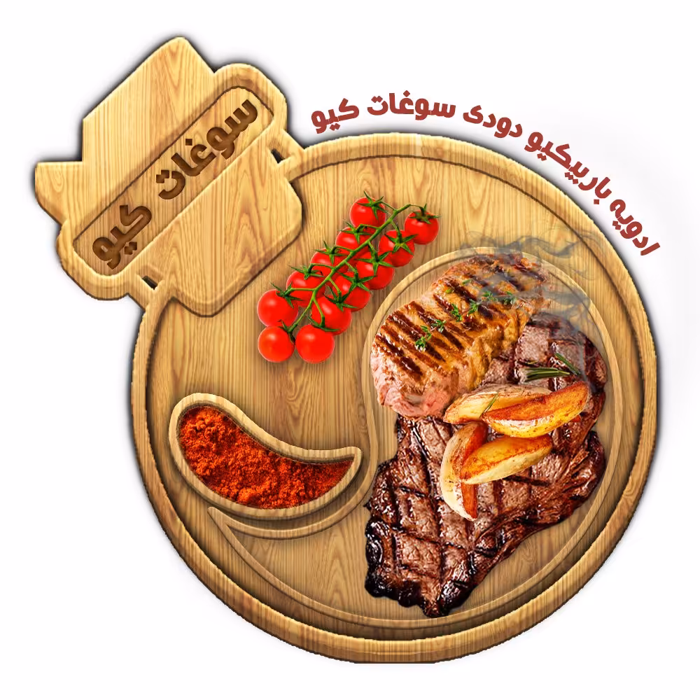 ادویه باربیکیو دودی (100 گرم) سوغات کیو