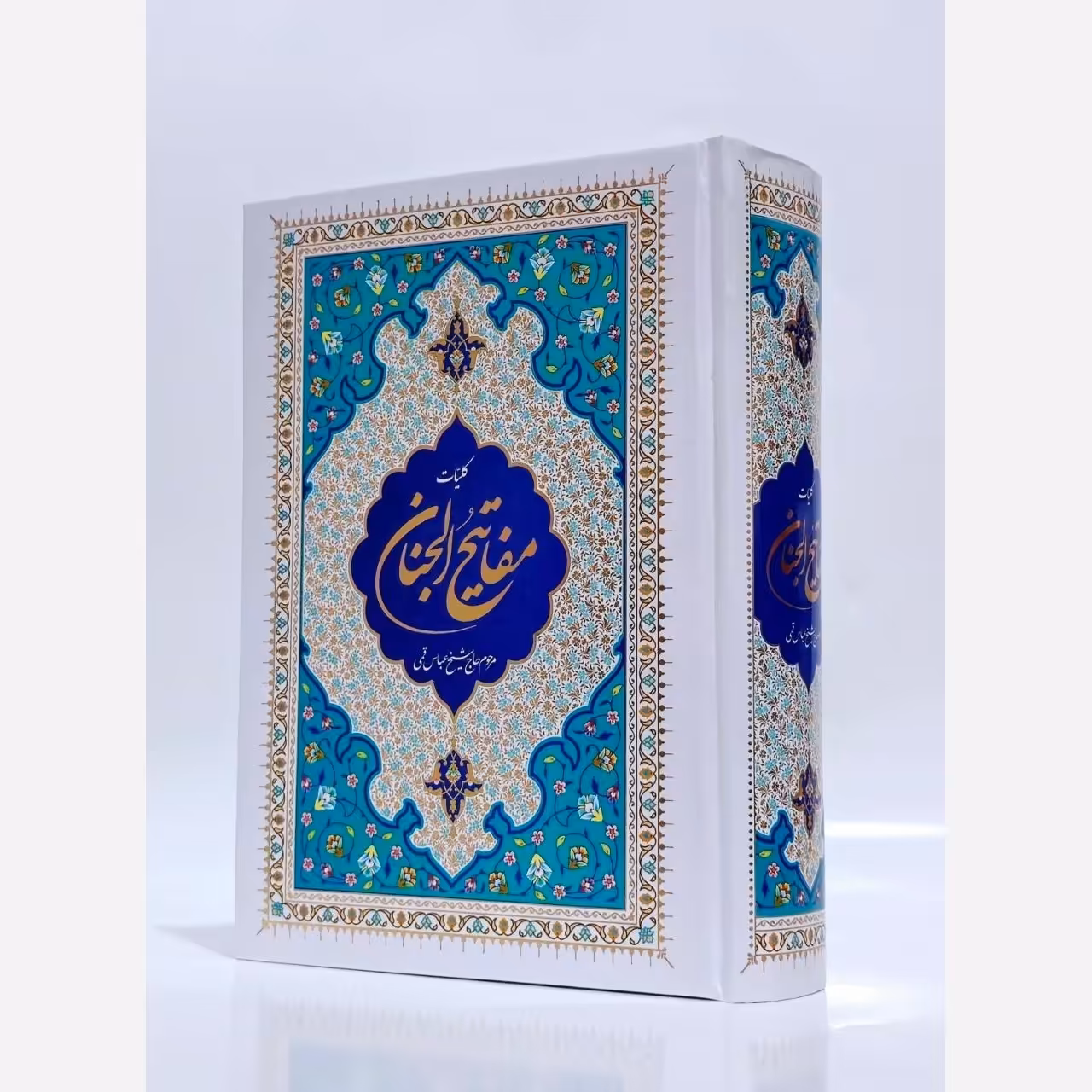 کتاب کلیات مفاتیح الجنان وزیری 