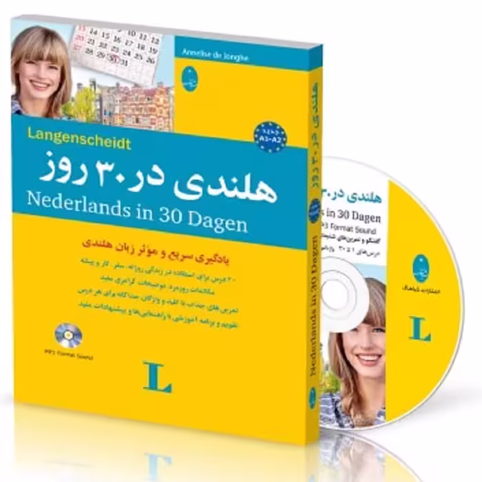 کتاب زبان هلندی در 30 روز