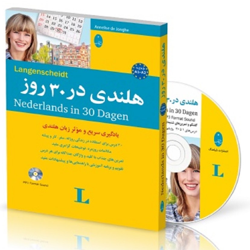 کتاب زبان هلندی در 30 روز