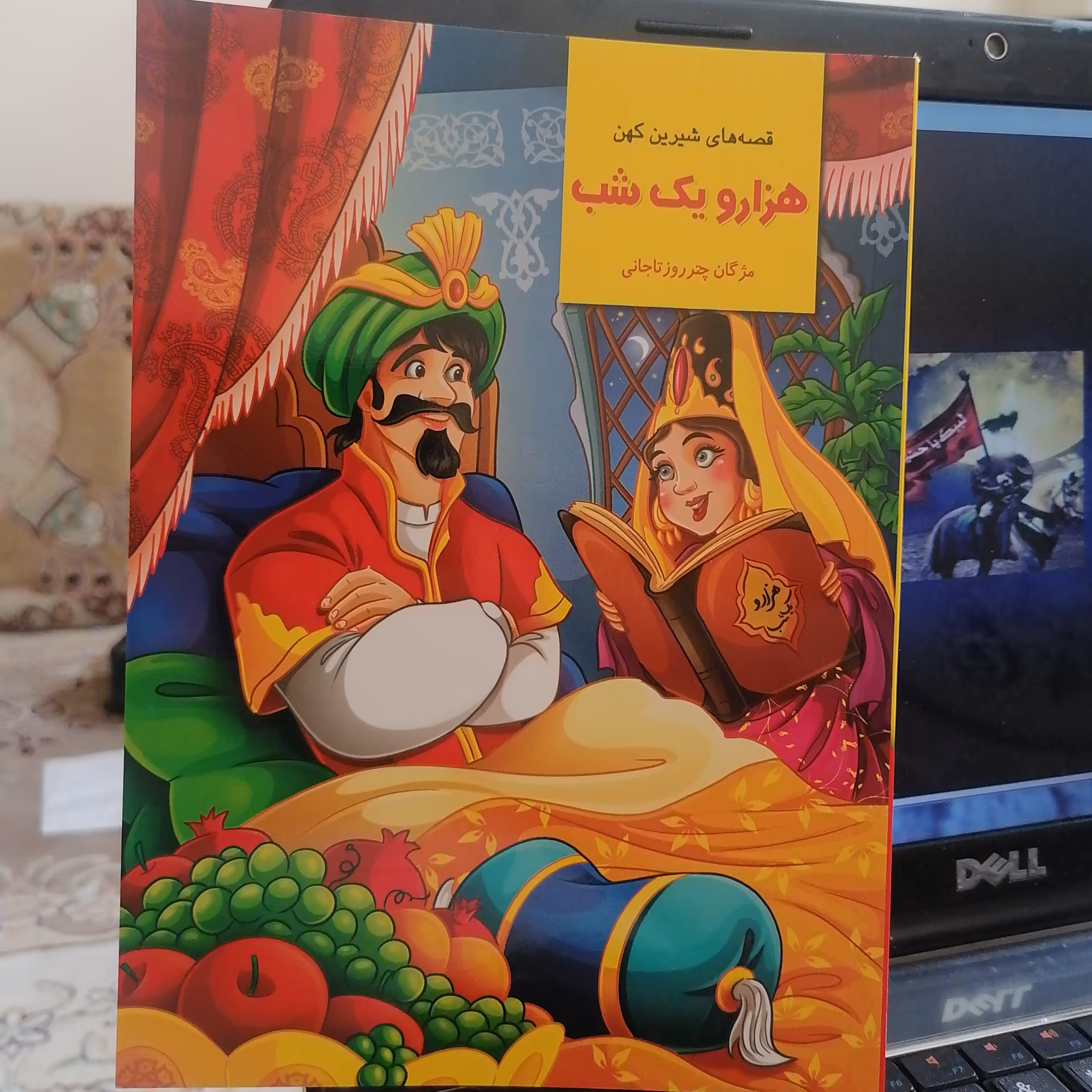کتاب قصه های شیرین کهن هزارو یک شب نوشته مژگان چتر روزتاجانی نشر نیلوفرانه