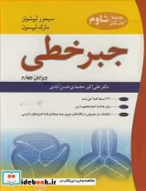 قیمت و خرید کتاب جبر خطی نشر نوپردازان | ایده بوک