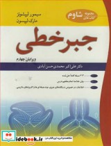 قیمت و خرید کتاب جبر خطی نشر نوپردازان | ایده بوک
