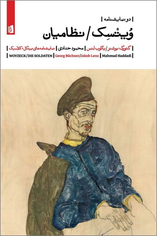 کتاب ویتسک نظامیان