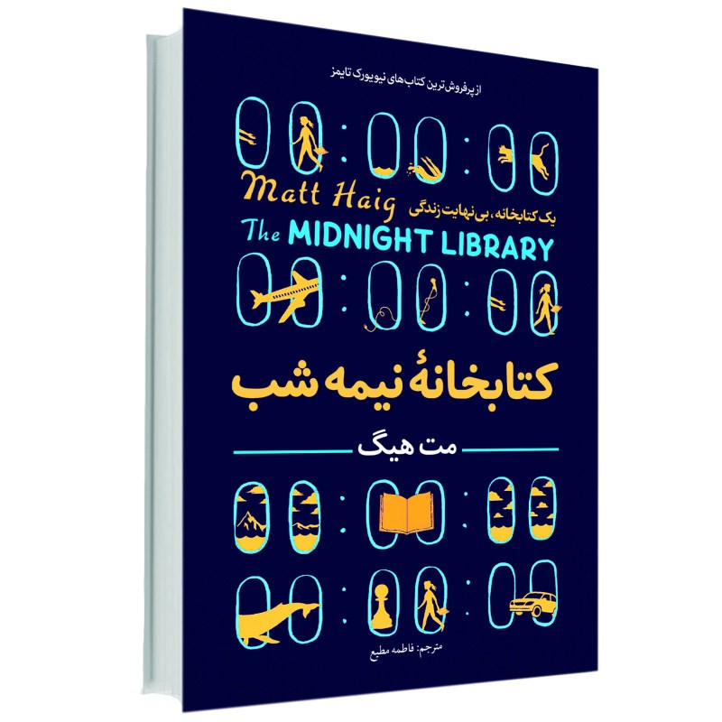 کتاب کتابخانه نیمه شب