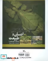 کتاب انسان و طبیعت پدافند غیرعامل ، مناسب نابینایان ، سیمی | ایده بوک