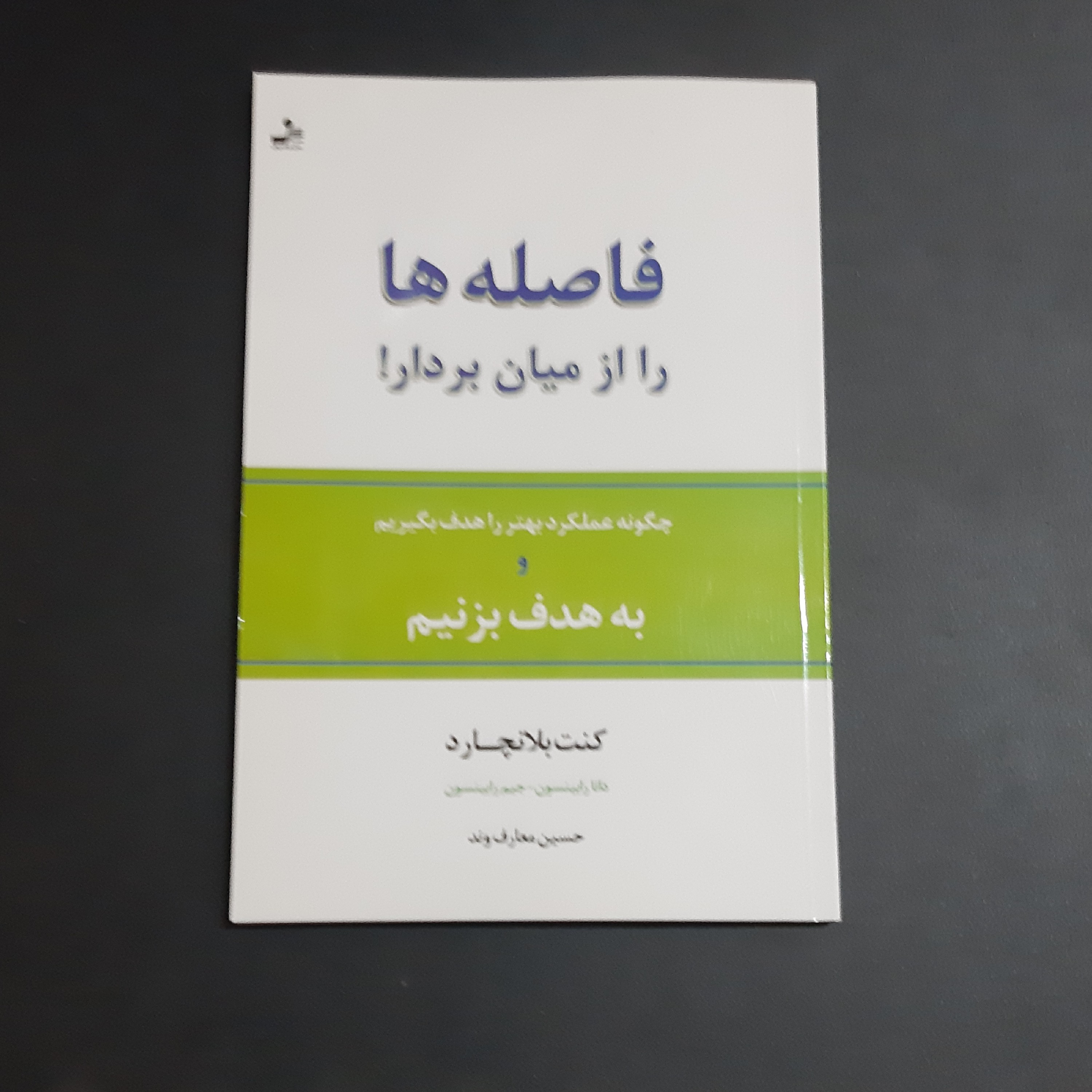 کتاب فاصله ها را ازمیان بردار
