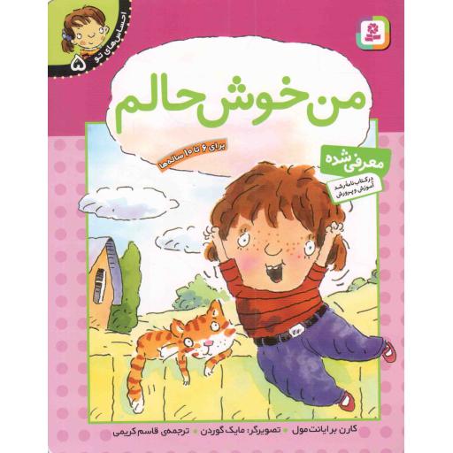 من خوش حالم - احساس های تو  05 (برای 6 تا 10 ساله ها)
