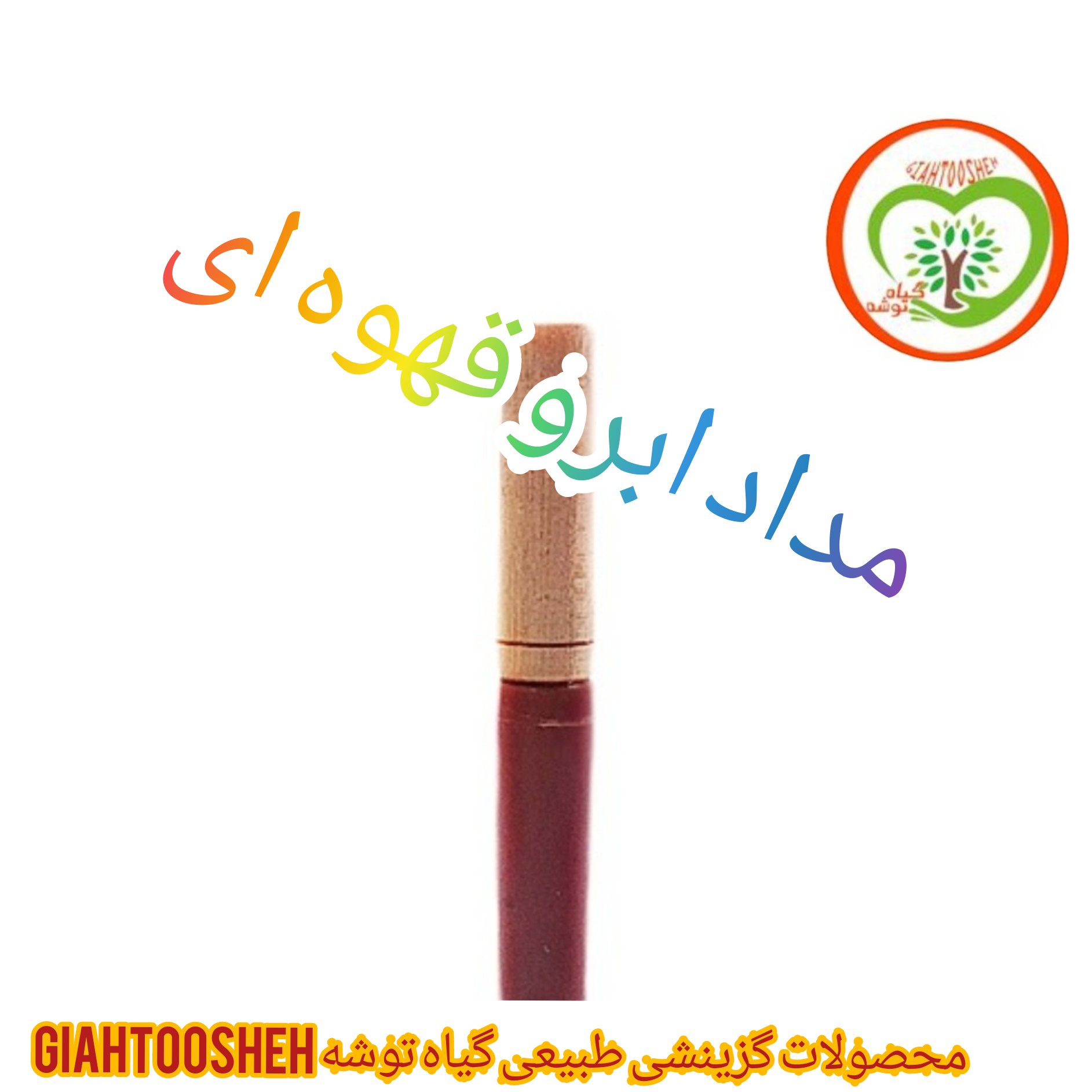 مداد ابرو قهوه ای