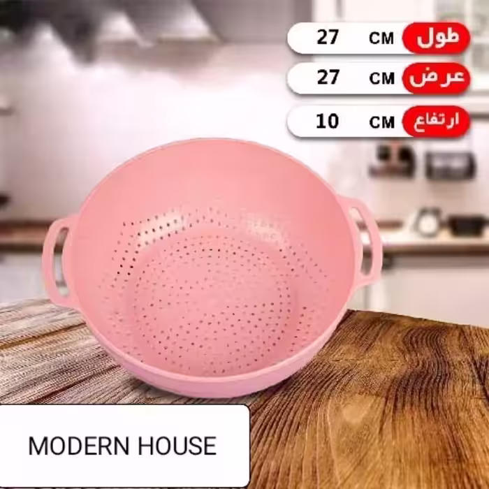 آبکش دسته دار مواد نو جنس باکیفیت در خانه مدرن