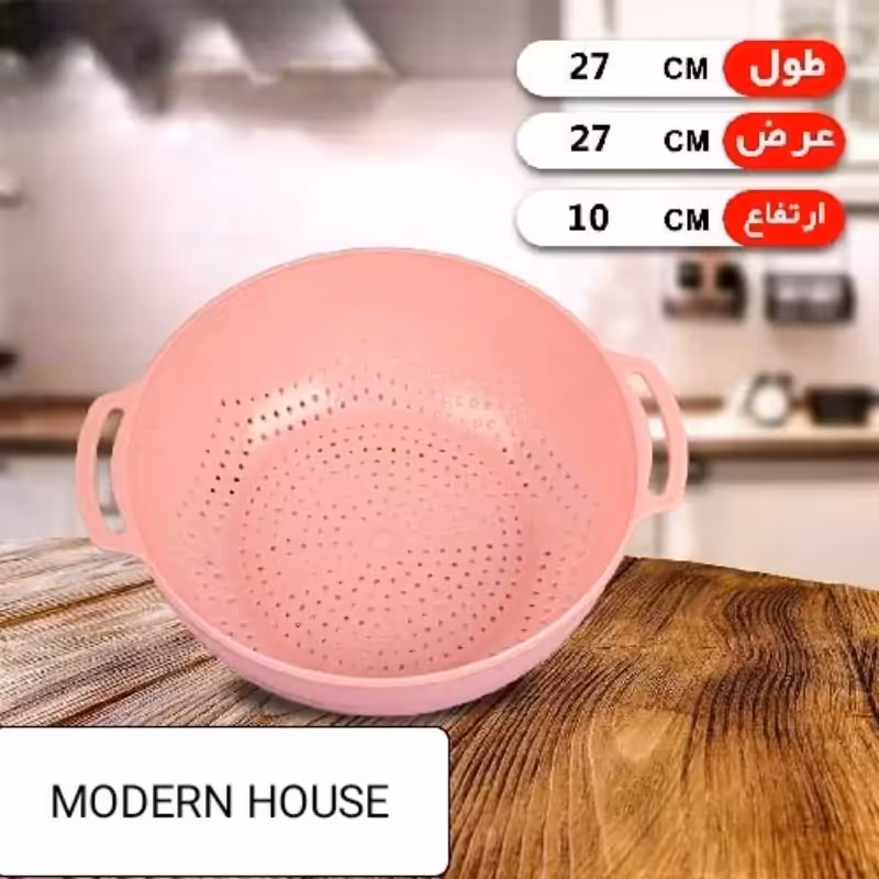 آبکش دسته دار مواد نو جنس باکیفیت در خانه مدرن