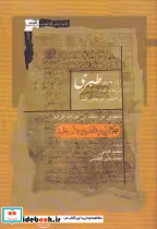 قیمت و خرید کتاب آراء نحوی طبری در جامع البیان | ایده بوک