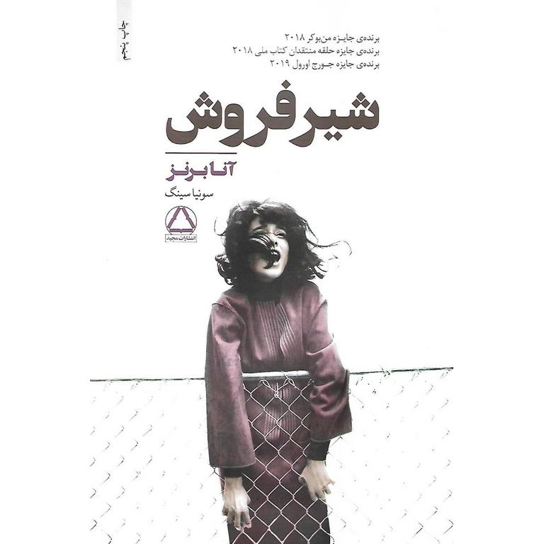 شیر فروش