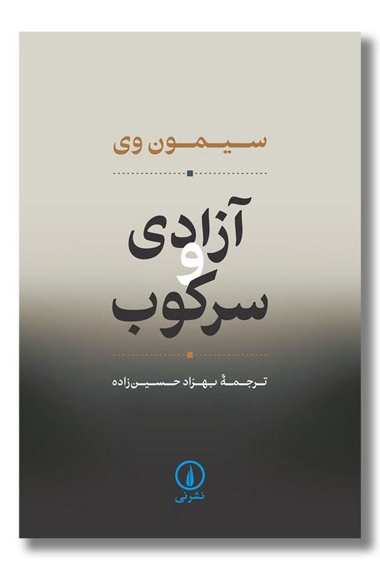 کتاب آزادی و سرکوب