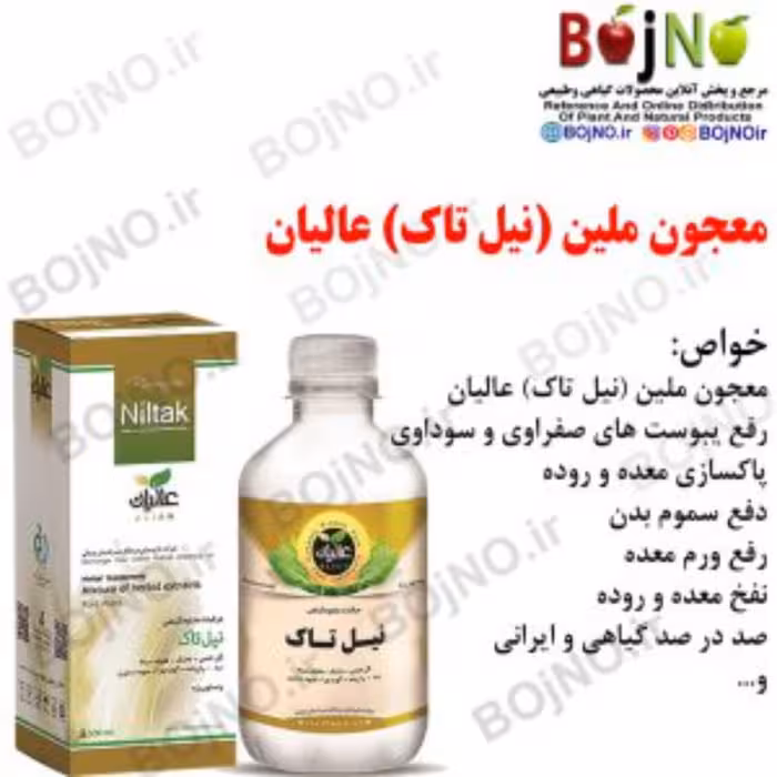 معجون ملین (نیل تاک) عالیان